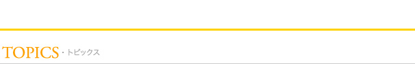 TOPICS|トピックス|セントエアー